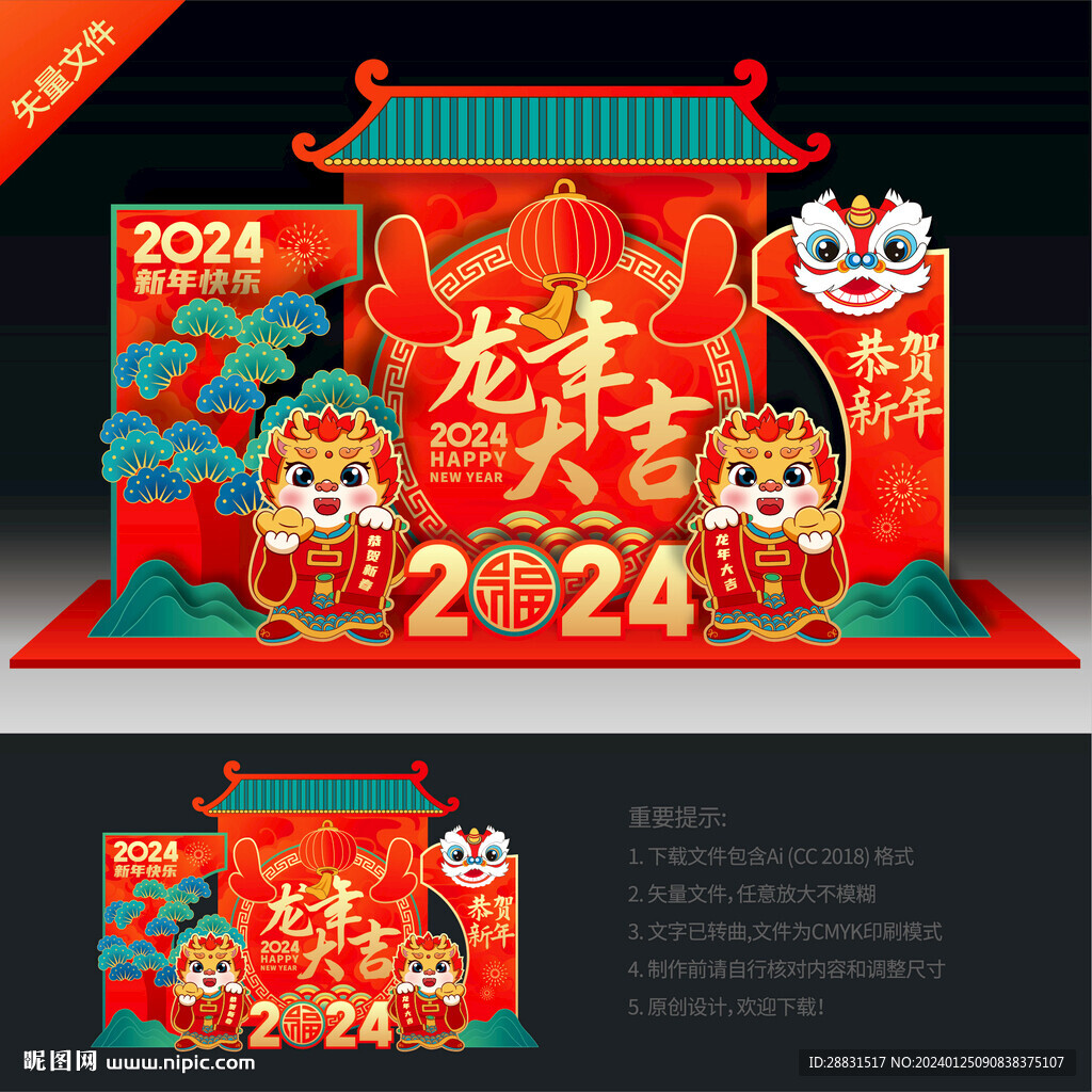 龍年美陳布置