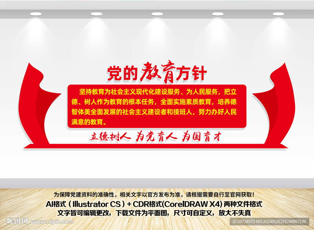 教育方針文化墻