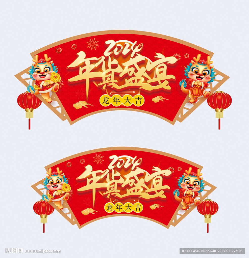 年貨盛宴