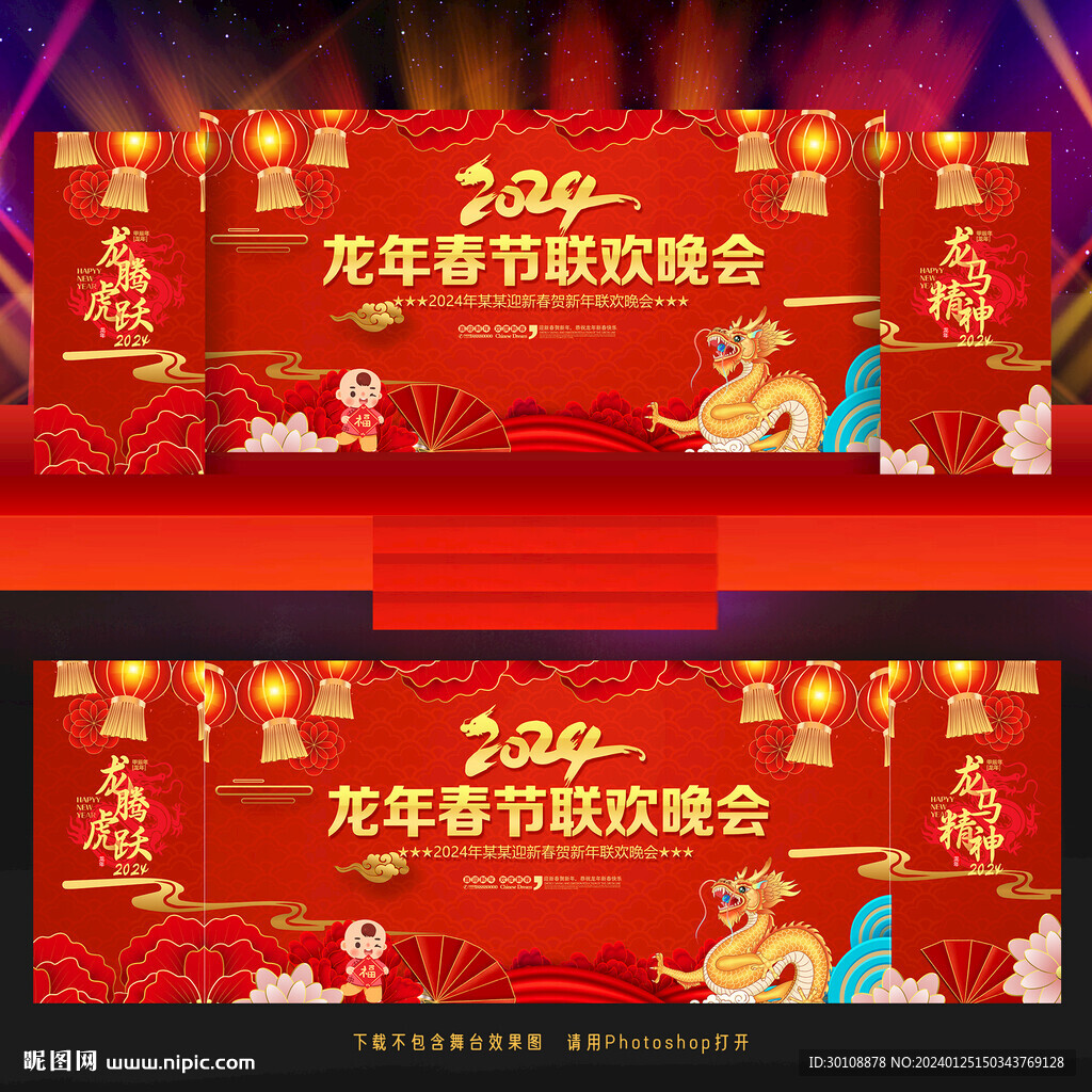 2024春晚舞臺背景