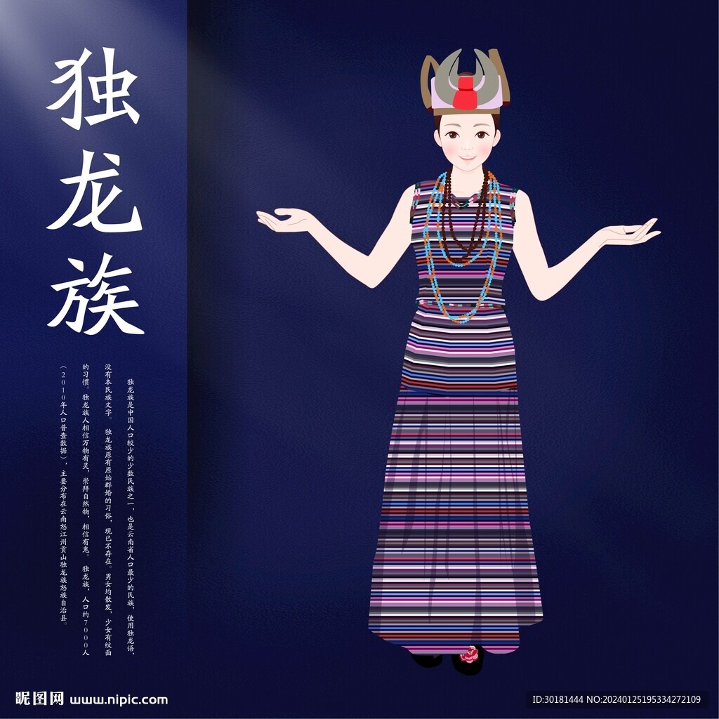 卡通獨(dú)龍族人物