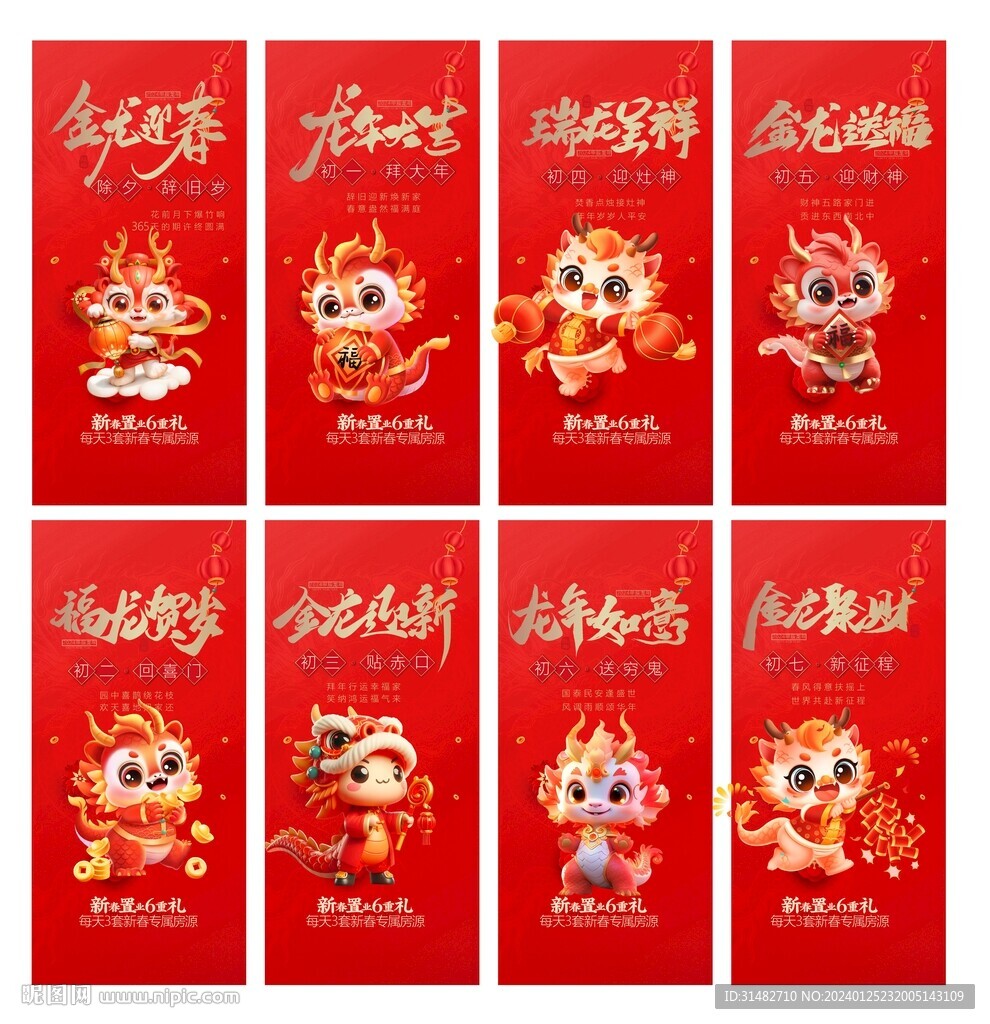 春節(jié)年俗系列海報(bào)