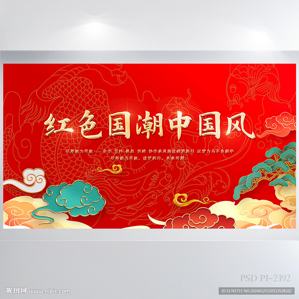 红色国潮中国风背景展板海报设计