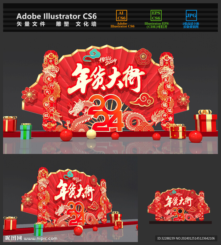 年貨節(jié)美陳