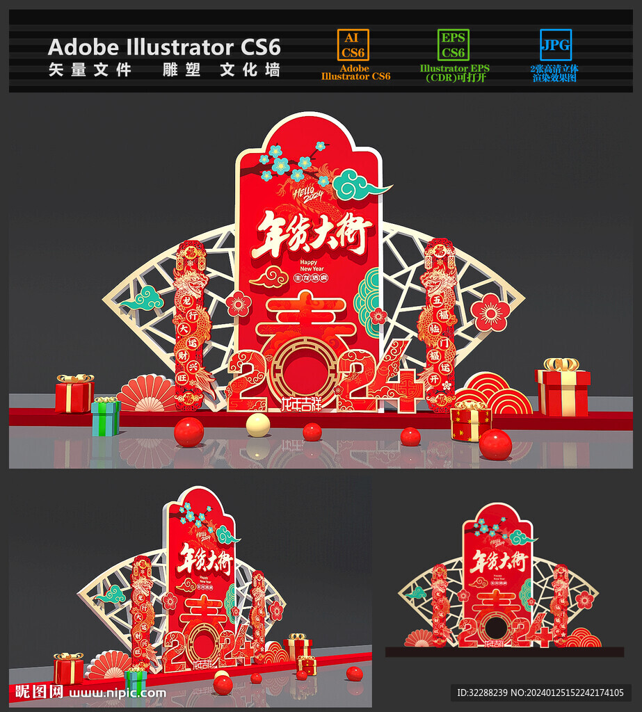 年貨節美陳