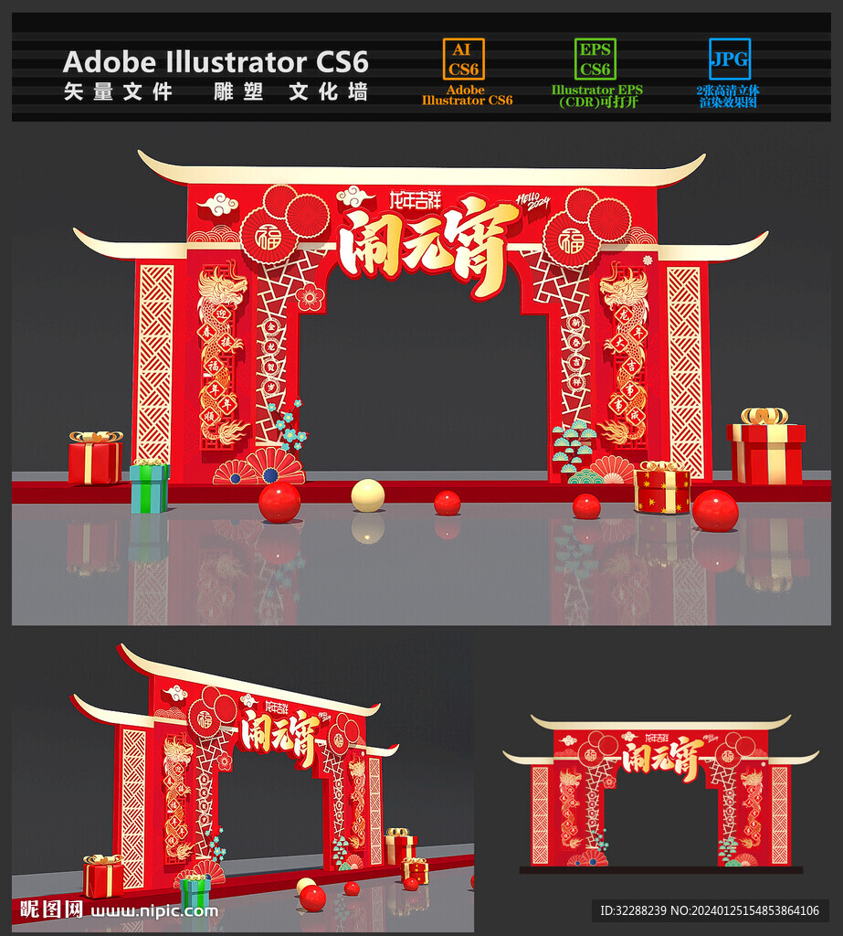 元宵節(jié)拱門