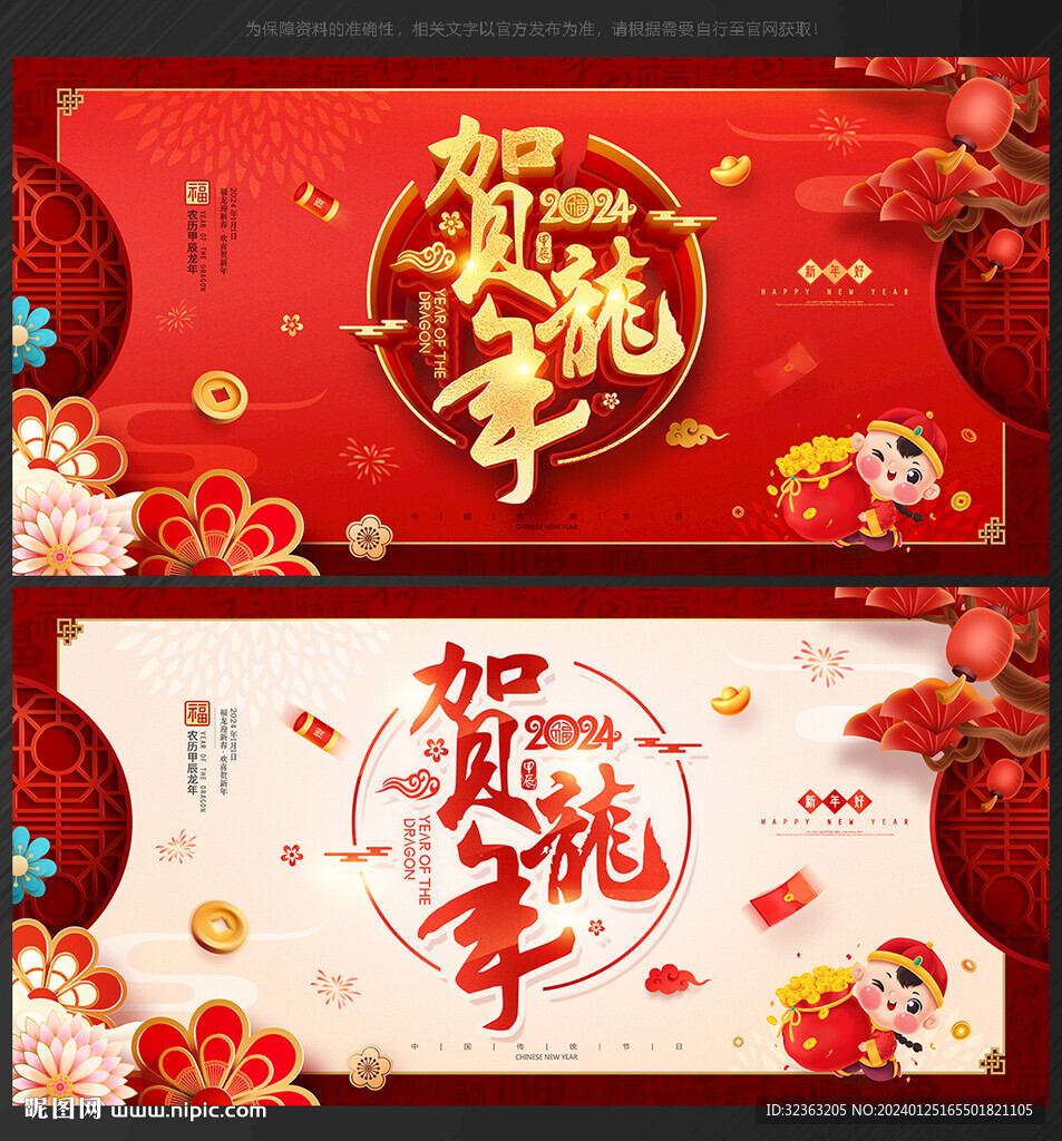 2024龍年春節