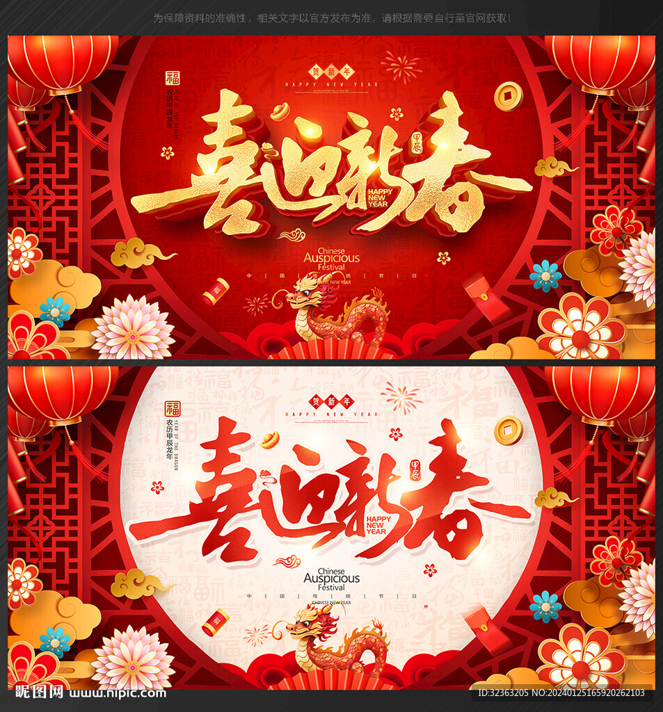 新春