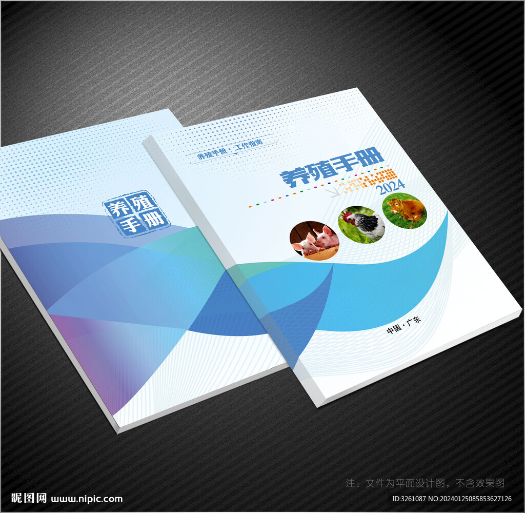 養(yǎng)殖封面