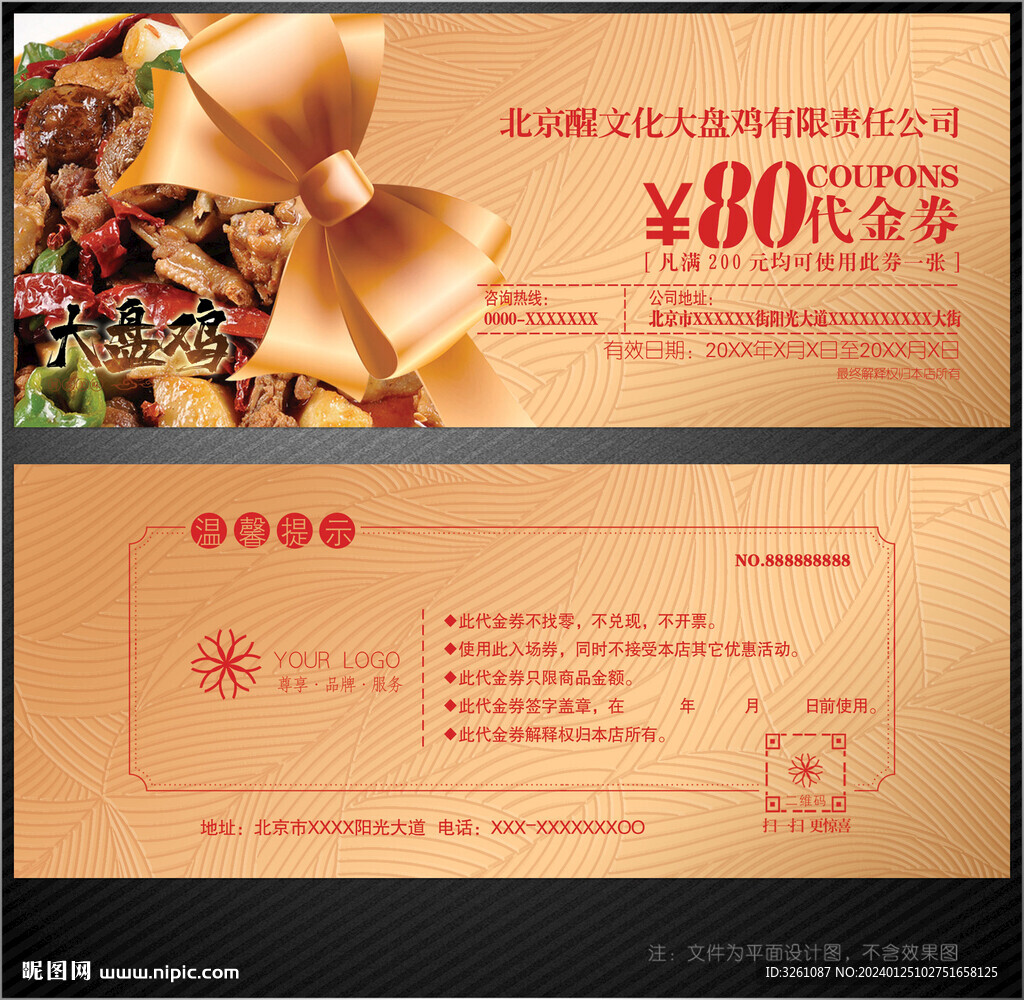 大盤雞代金券