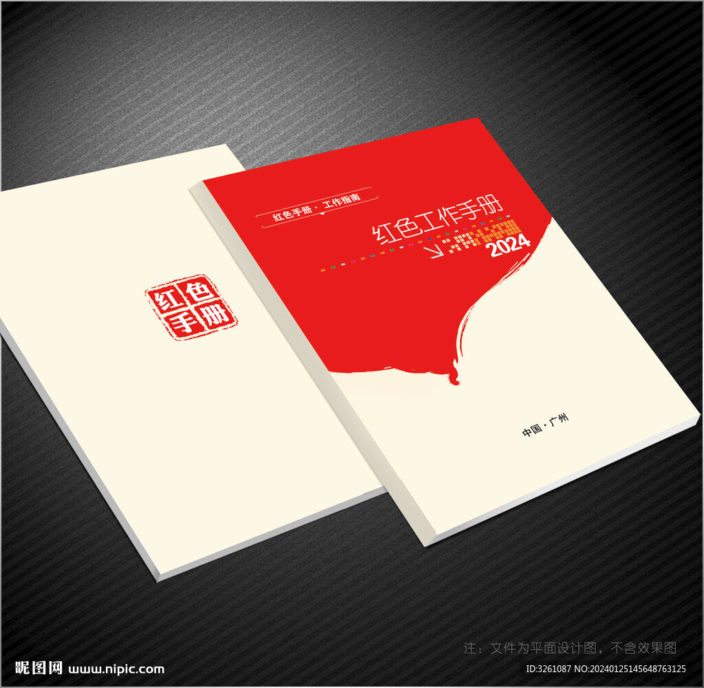紅色封面