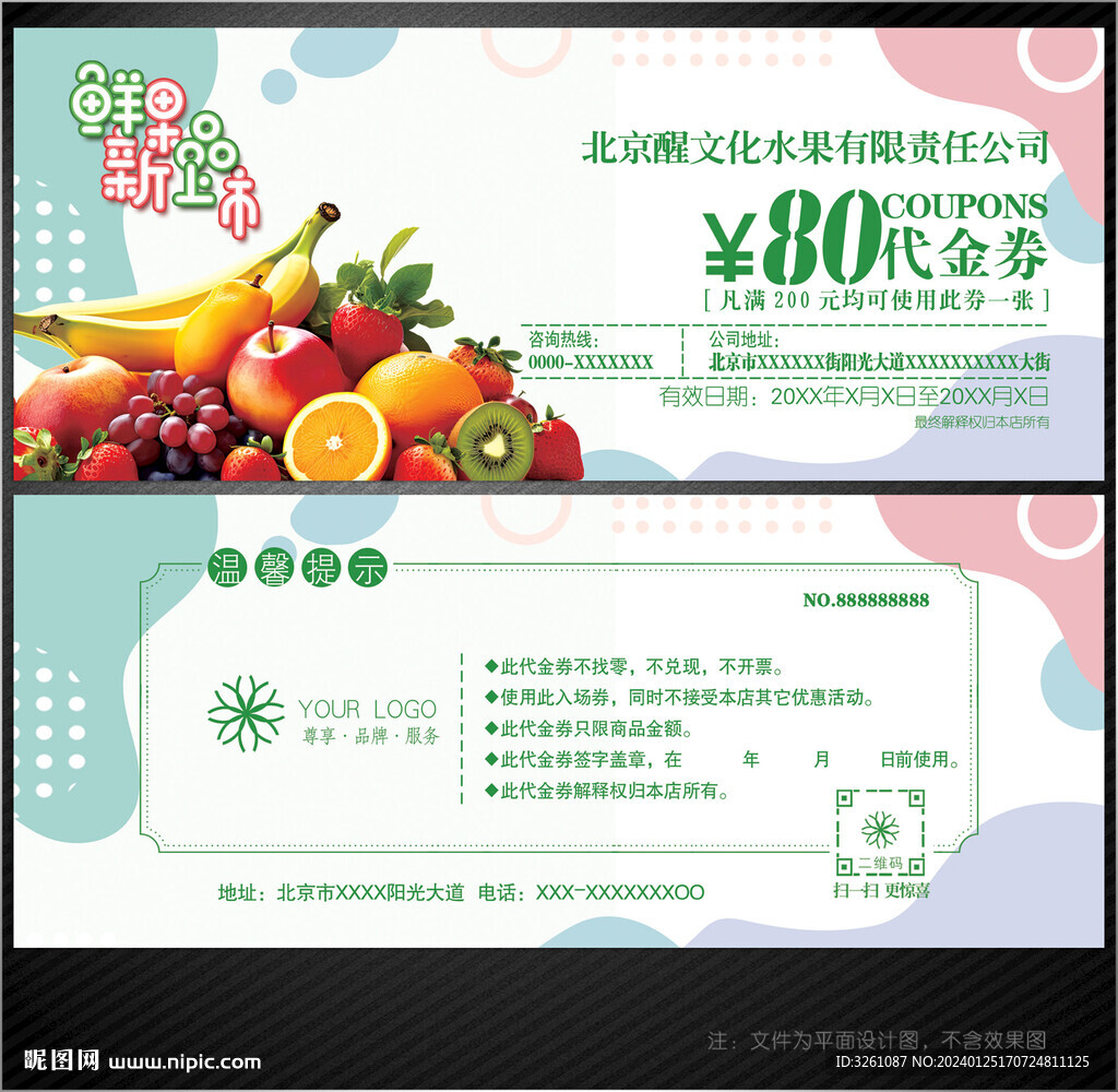 水果代金券