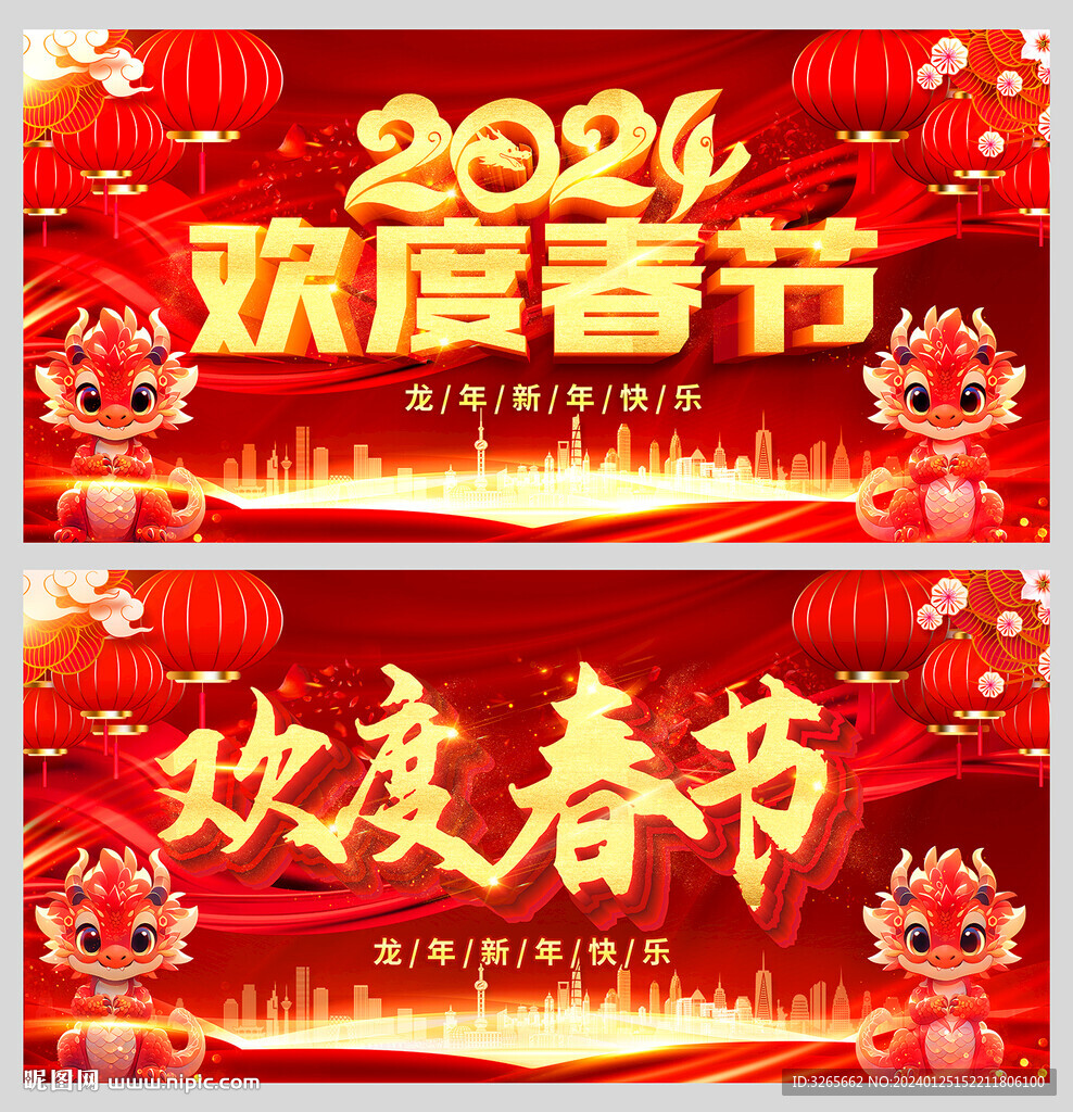 歡度春節(jié)舞臺(tái)背景