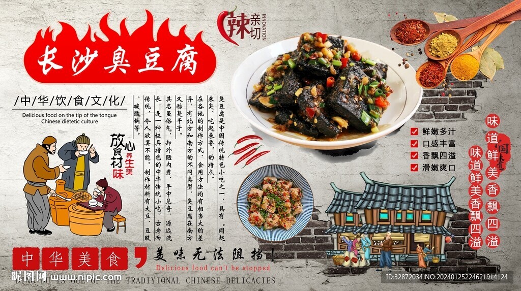 長沙臭豆腐