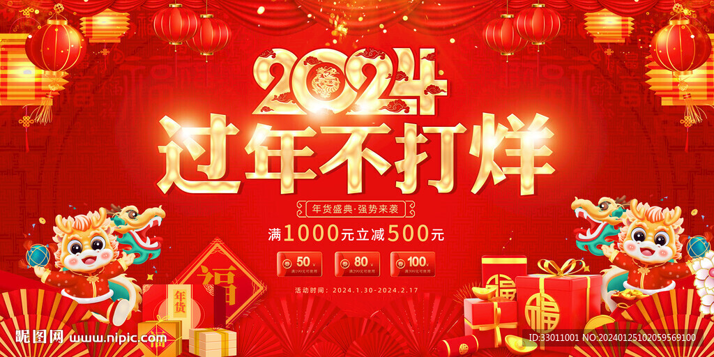 過年不打烊