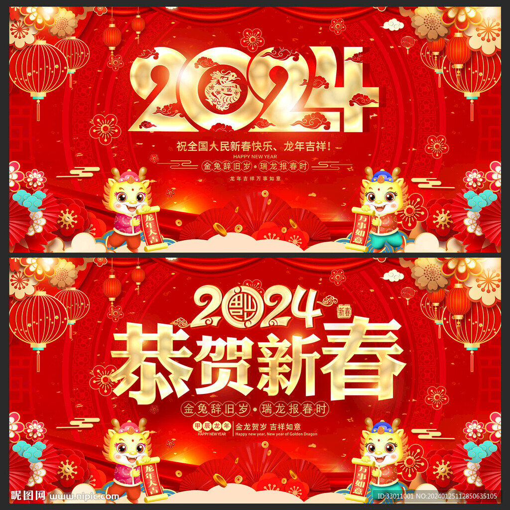 2024龍年春節(jié)