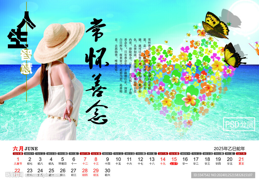 2025年人生智慧臺歷6月