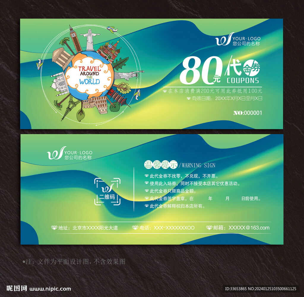 旅游代金券
