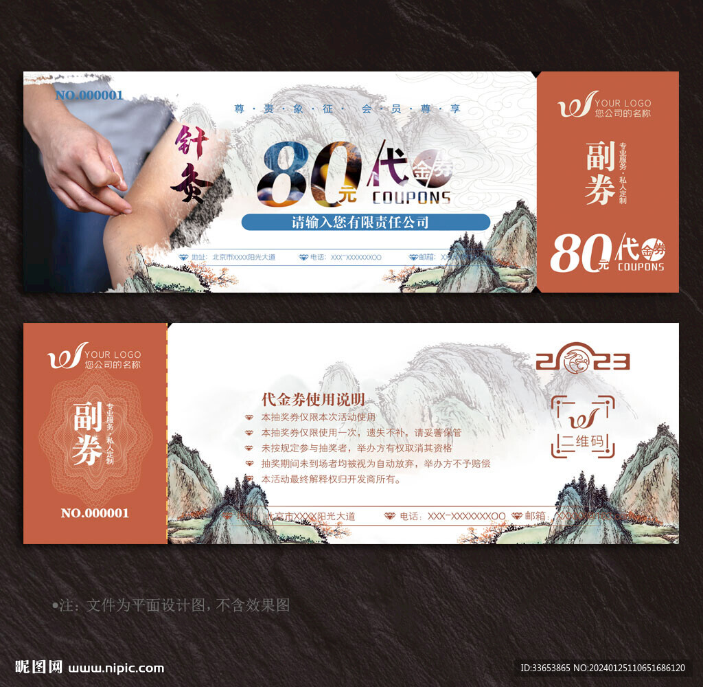 針灸代金券