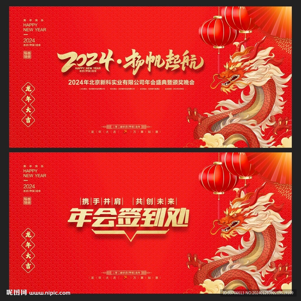 年會