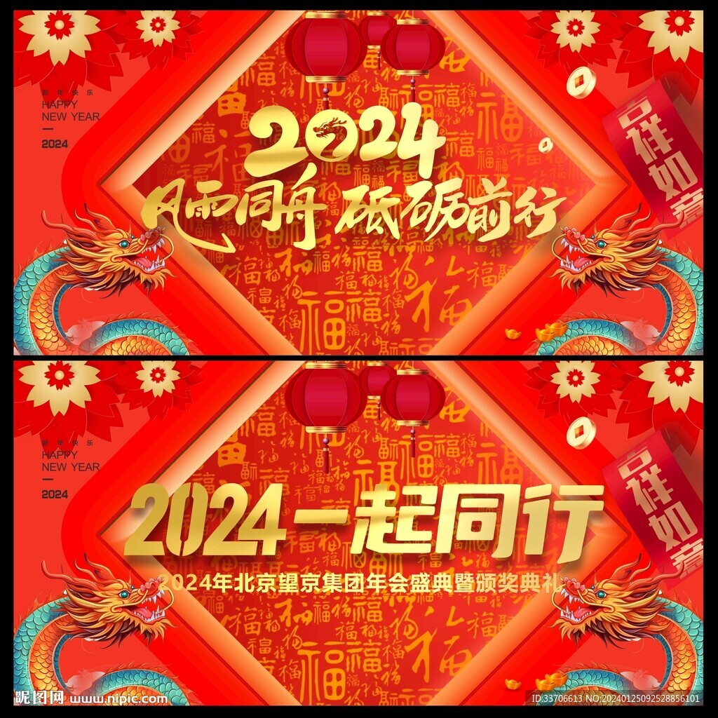 年會