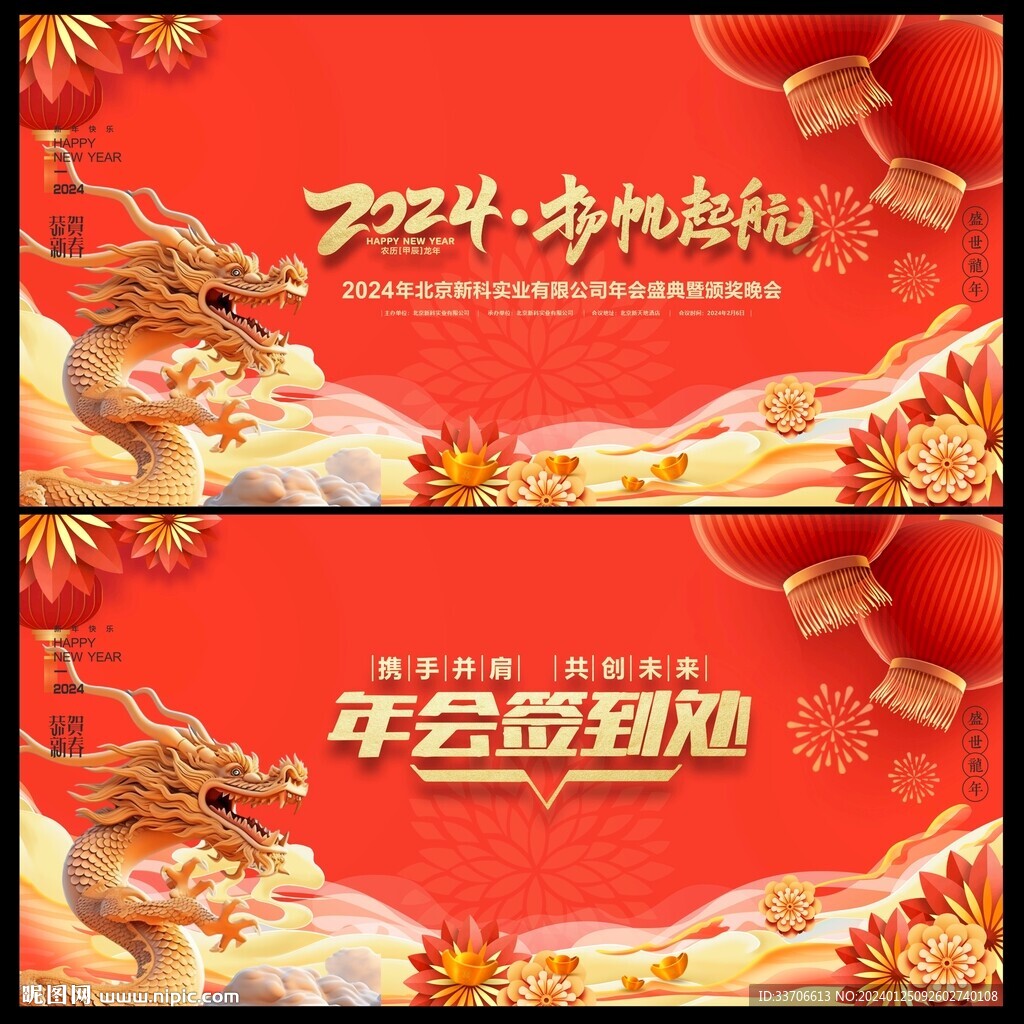 年會背景 