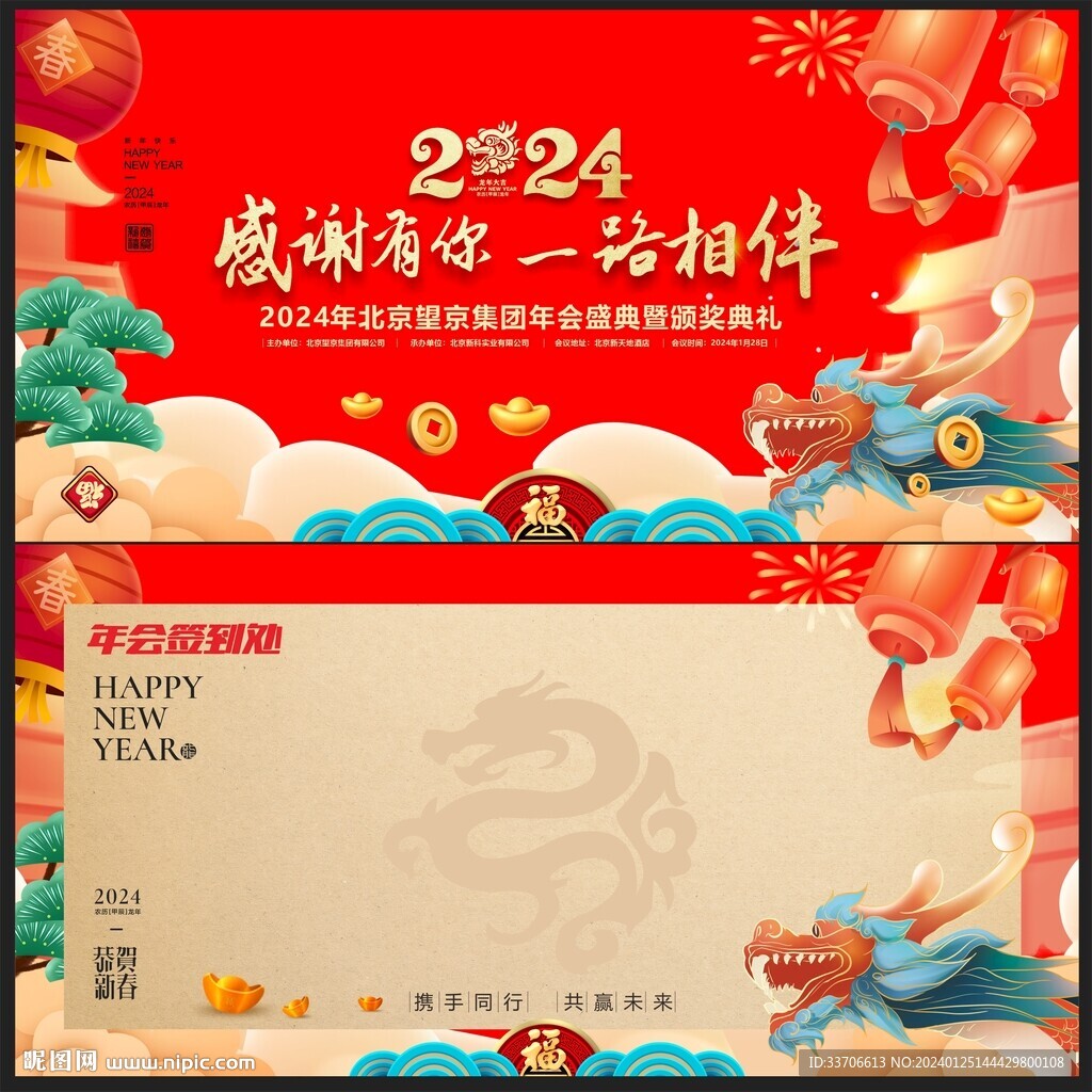 年會簽到墻