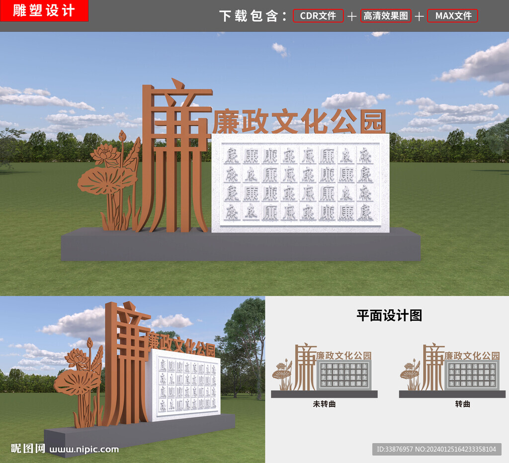 廉政雕塑