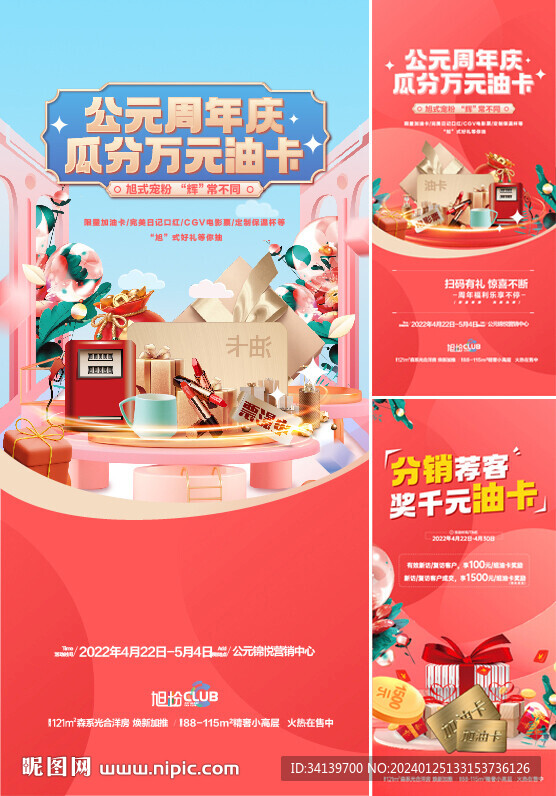禮品海報