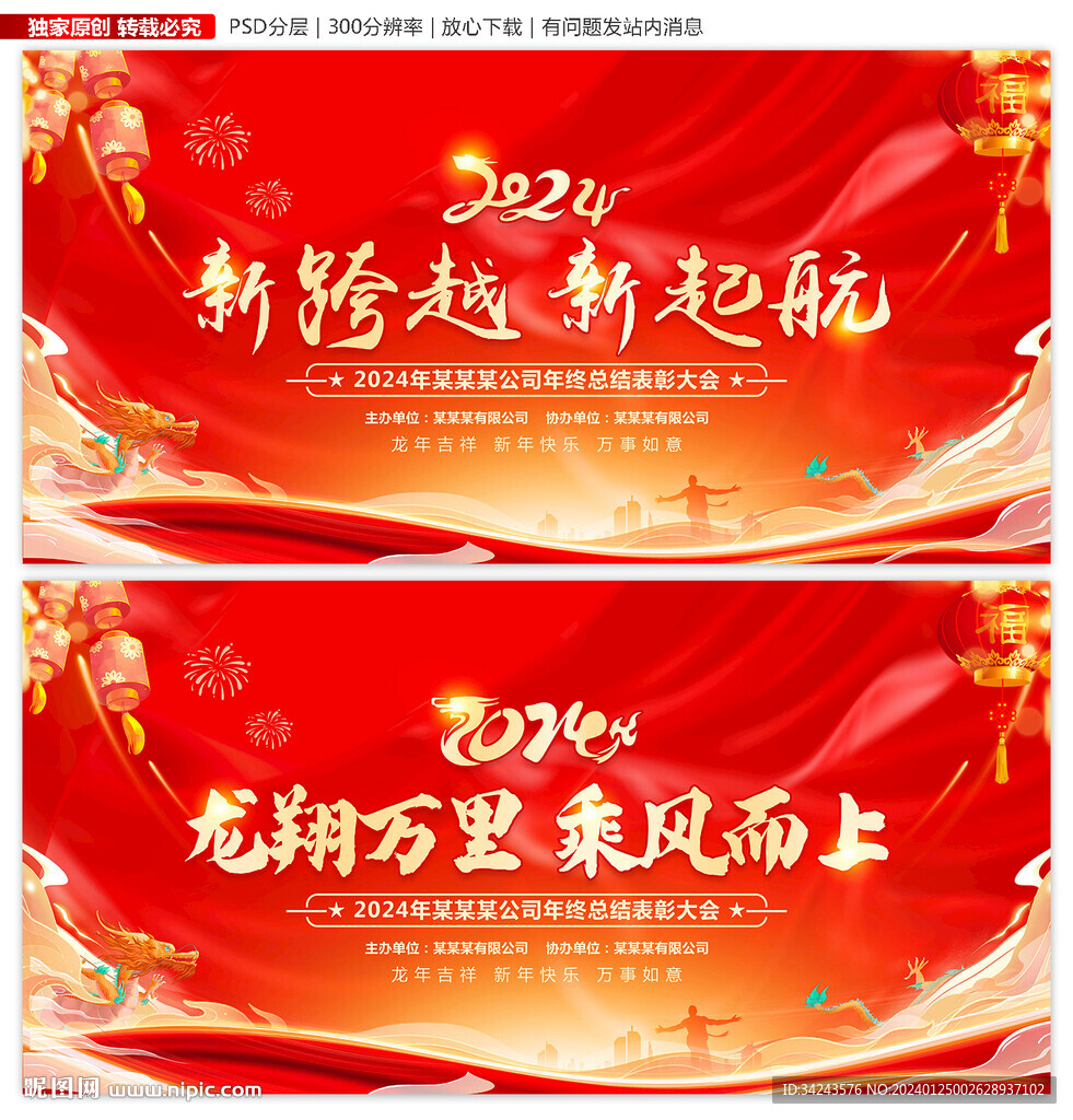 2024年會(huì)