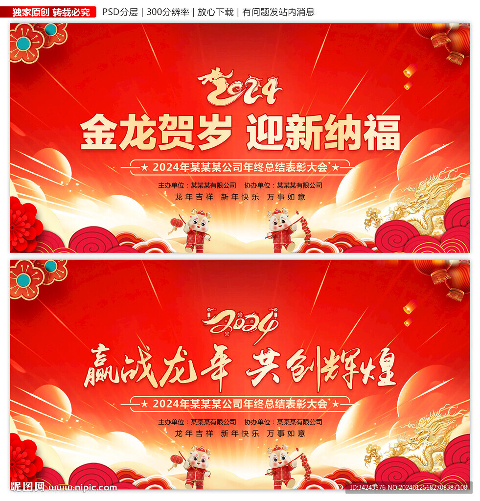 龍年舞臺背景