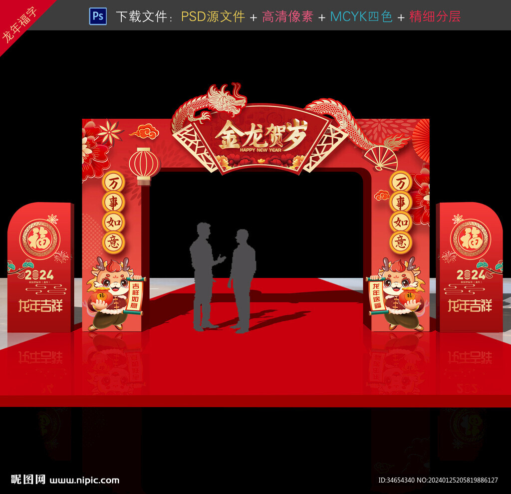 龍年拱門