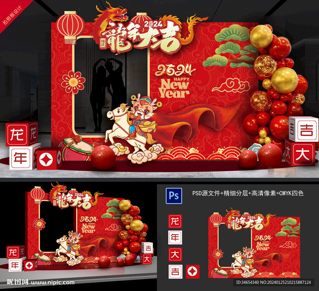 龍年拍照框