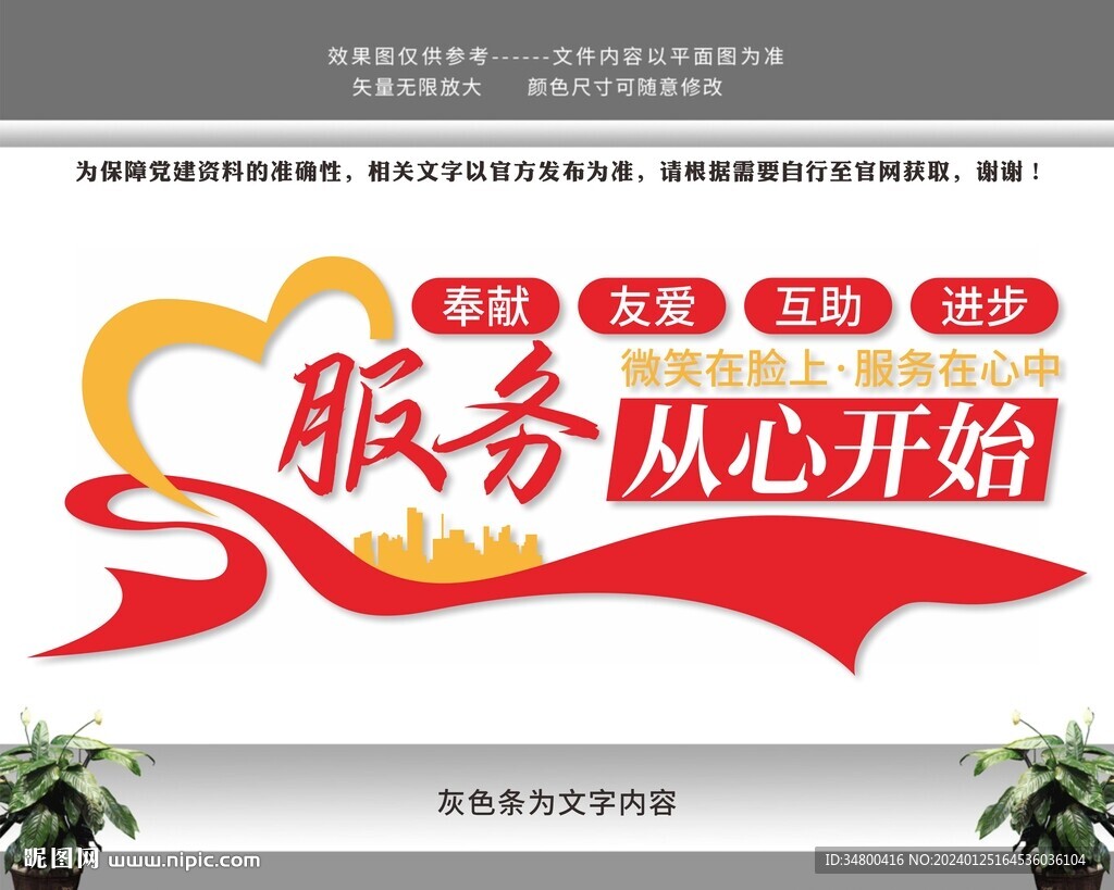 青年志愿者服務站志愿者文化墻