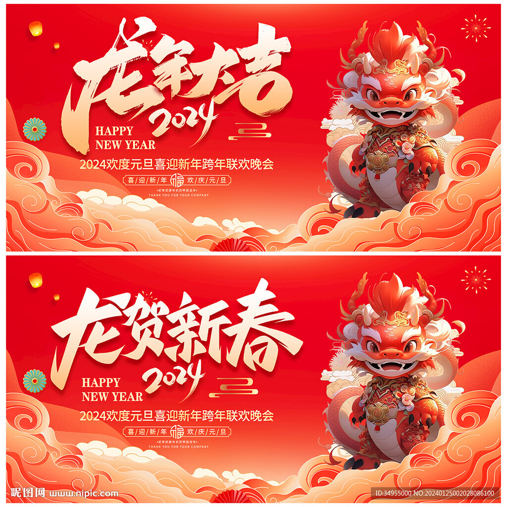 龍年
