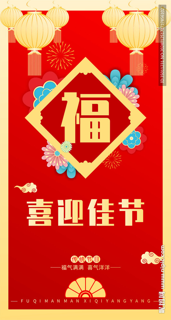 喜庆海报节日展板红色背景