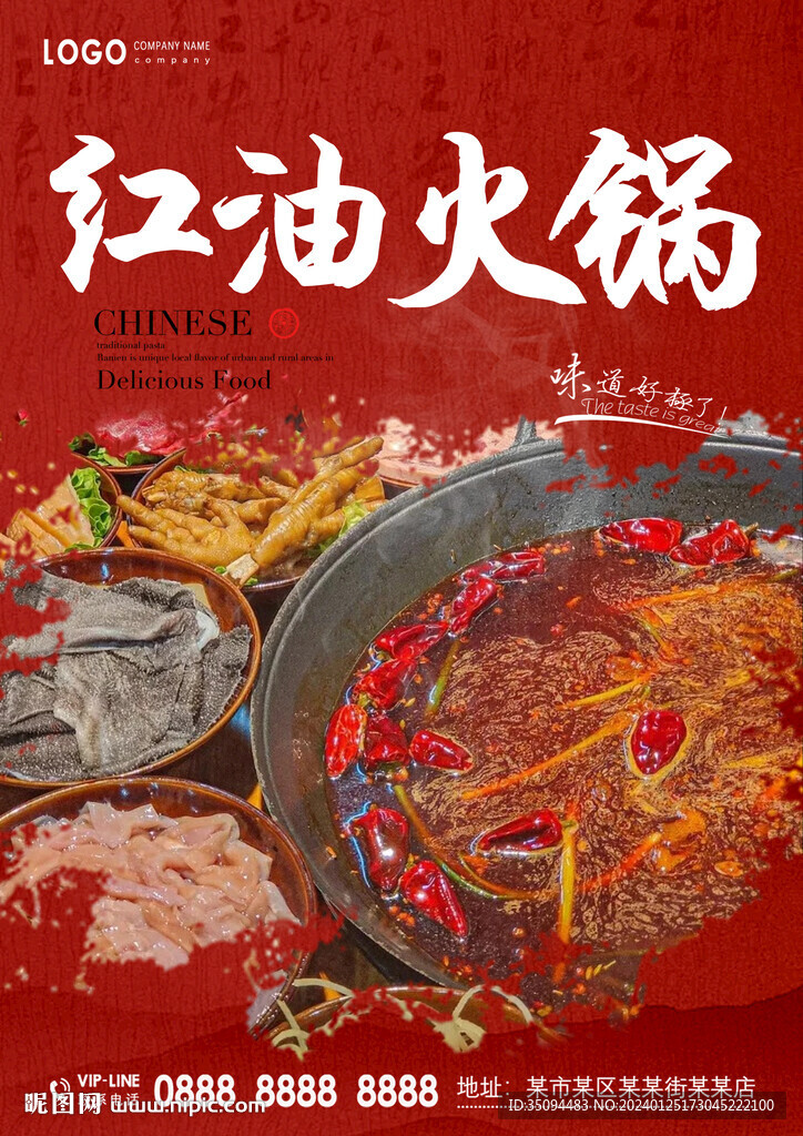 紅油火鍋