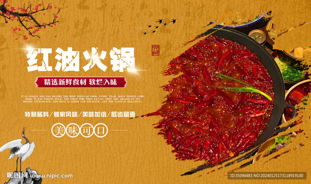 紅油火鍋