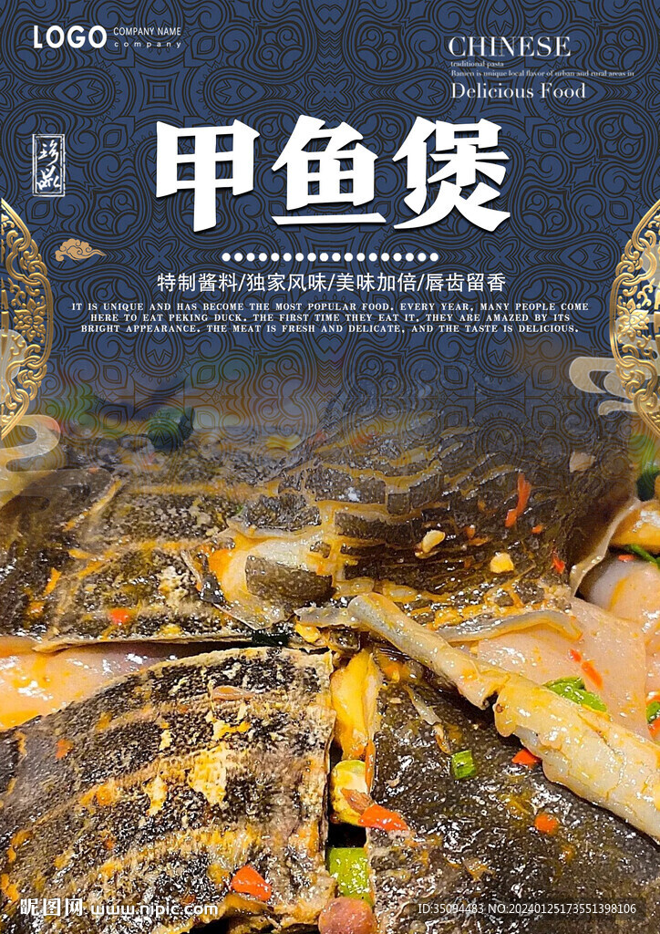甲魚煲