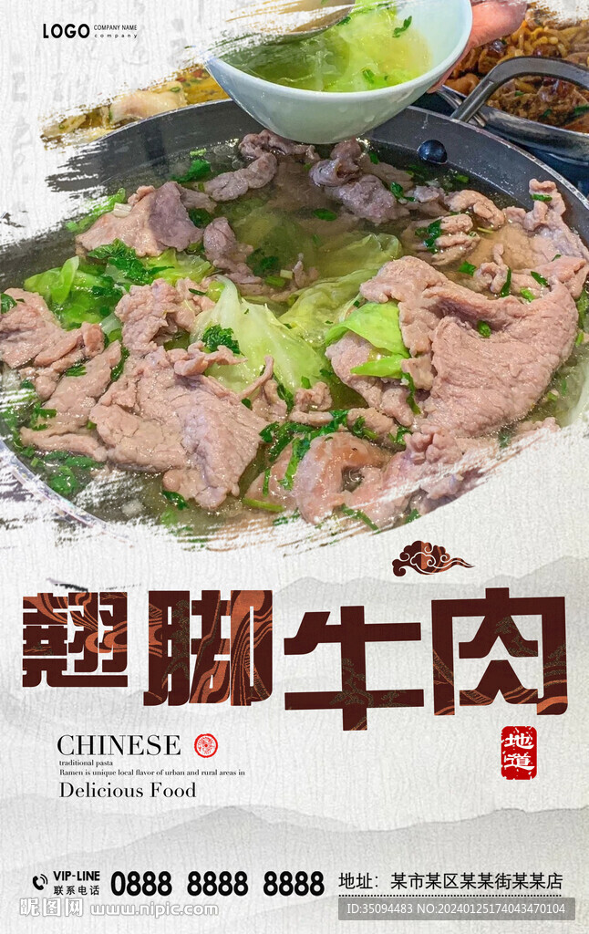 翹腳牛肉