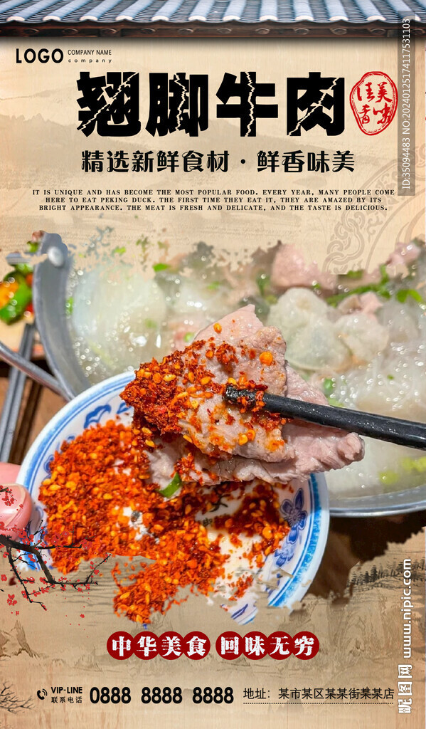 翹腳牛肉