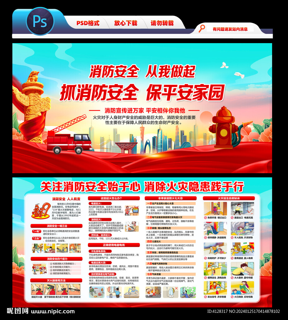 消防安全