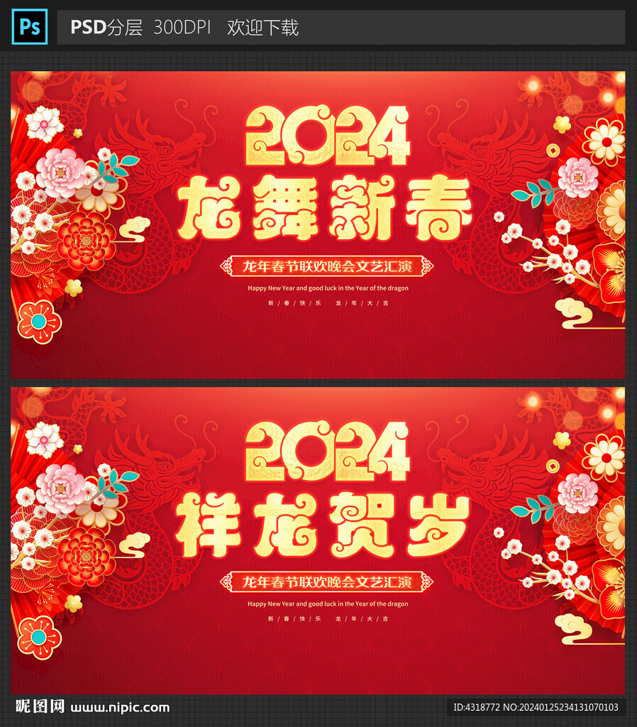 春節聯歡晚會