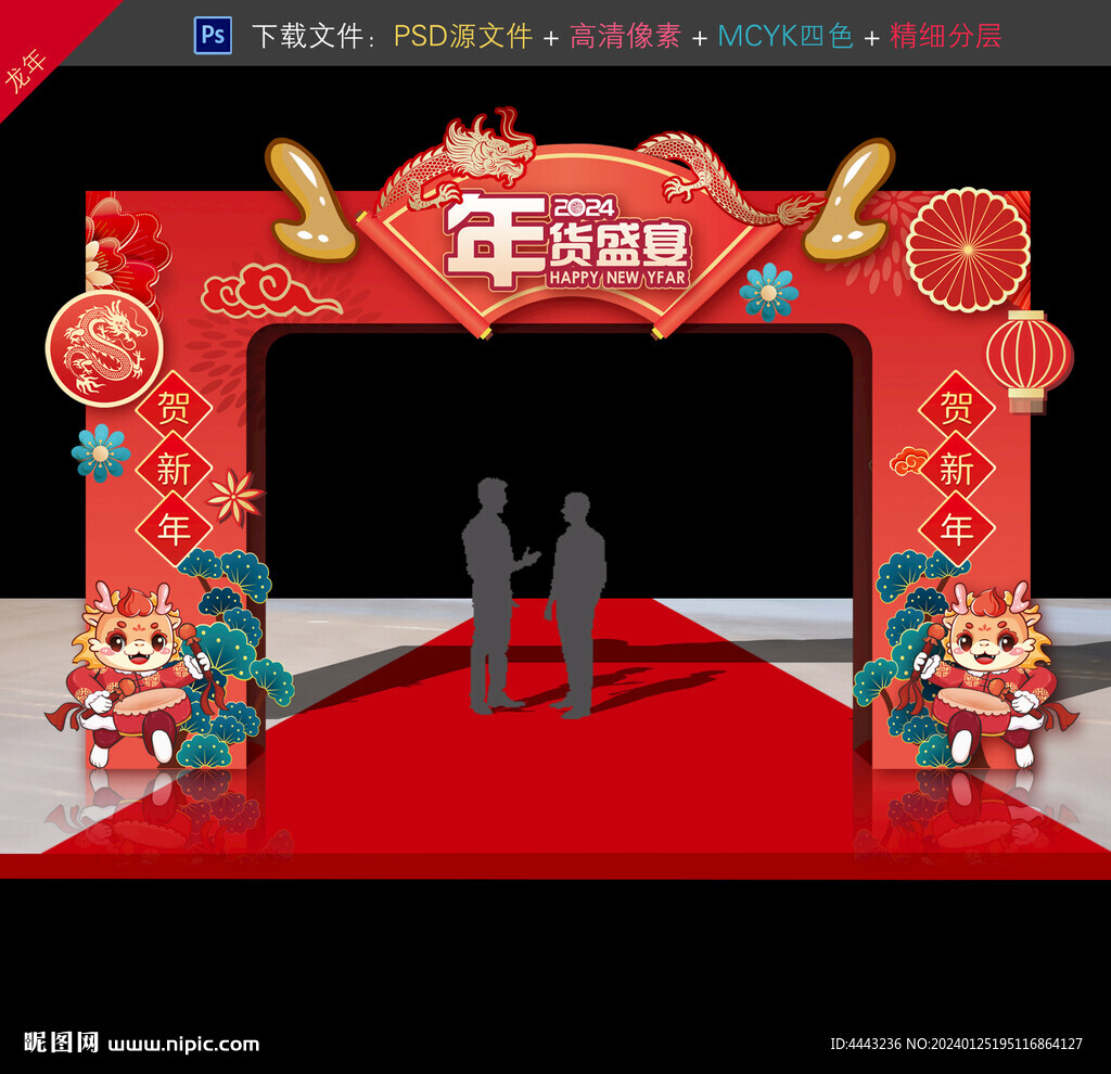 年貨拱門
