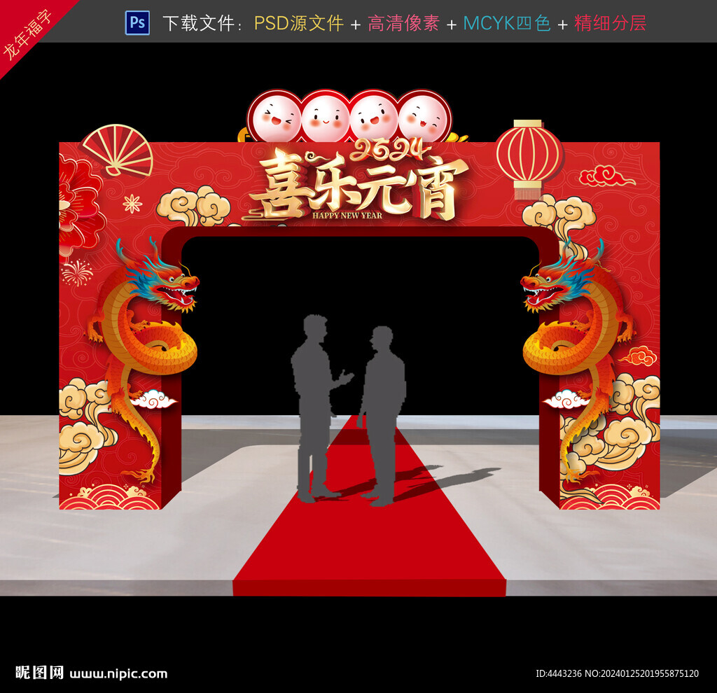 元宵節(jié)拱門