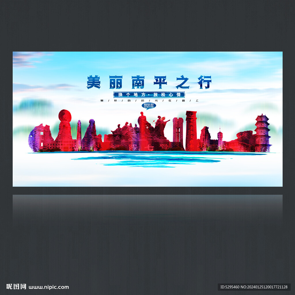 南平