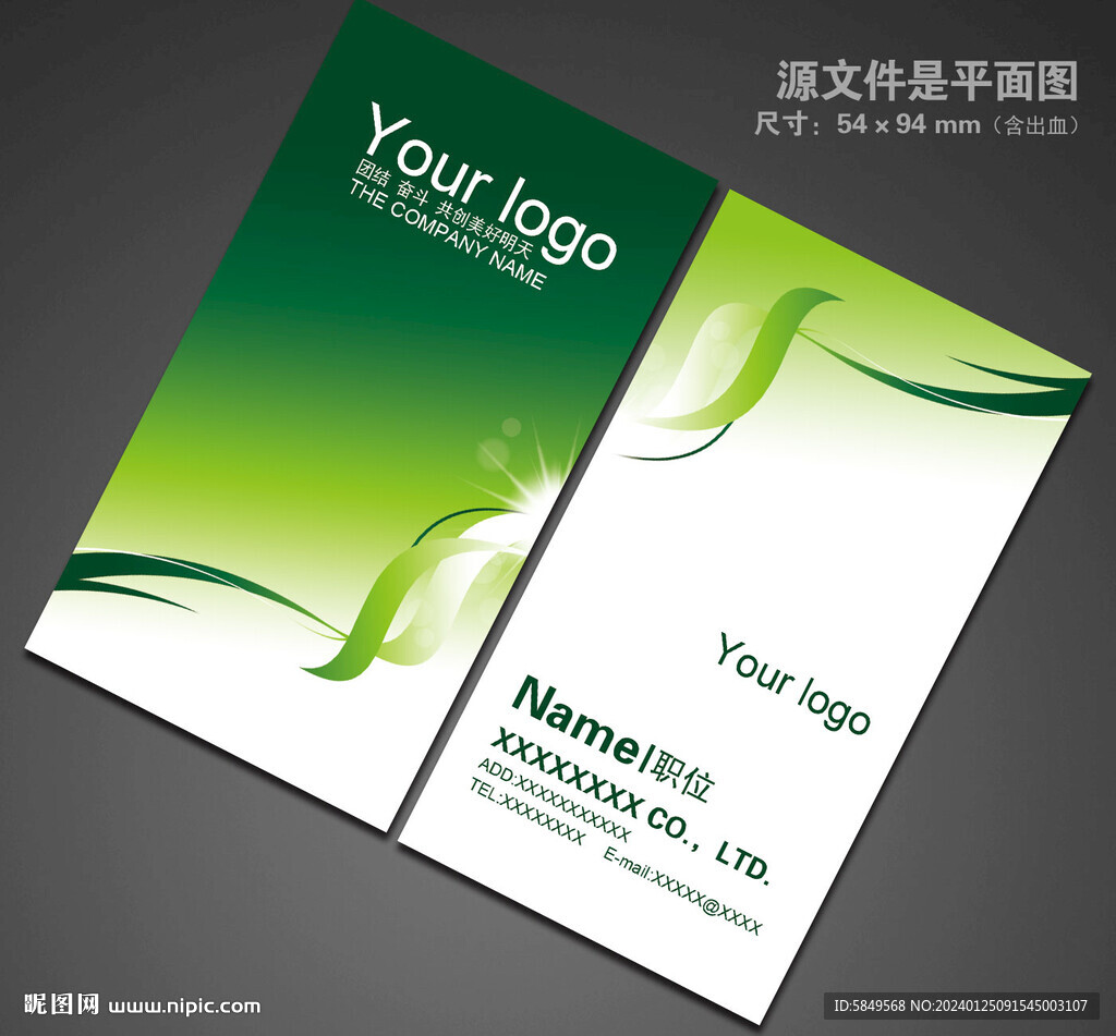 企業(yè)名片