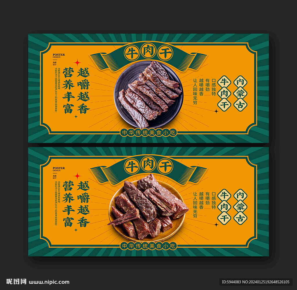 牛肉干