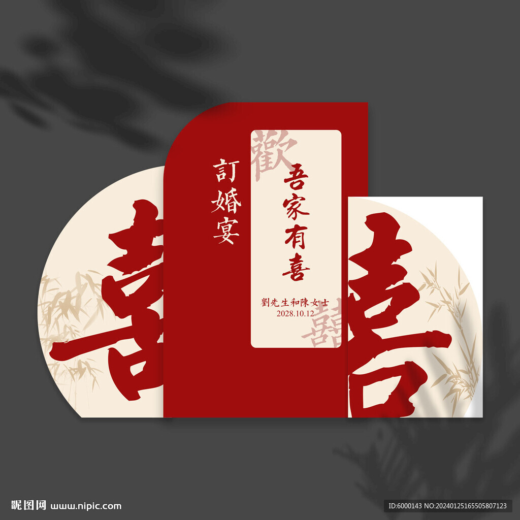 訂婚宴背景