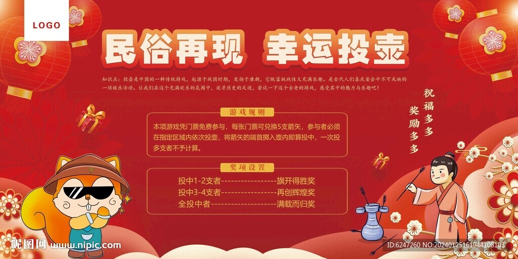投壺游戲背景